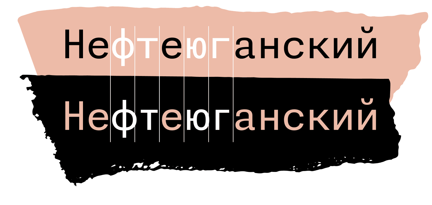 <b>FIG. 20</b> — The Monaspace 1.4 release will include new support for Cyrillic,
Greek, and Vietnamese languages. Texture Healing benefits Cyrillic-based languages
in particular, and will be included by default in the upcoming release.